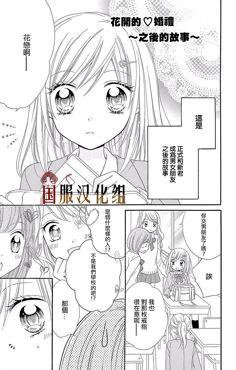 花开的婚礼漫画,第4话1图