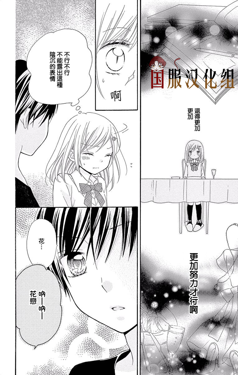 花开的婚礼漫画,第4话4图