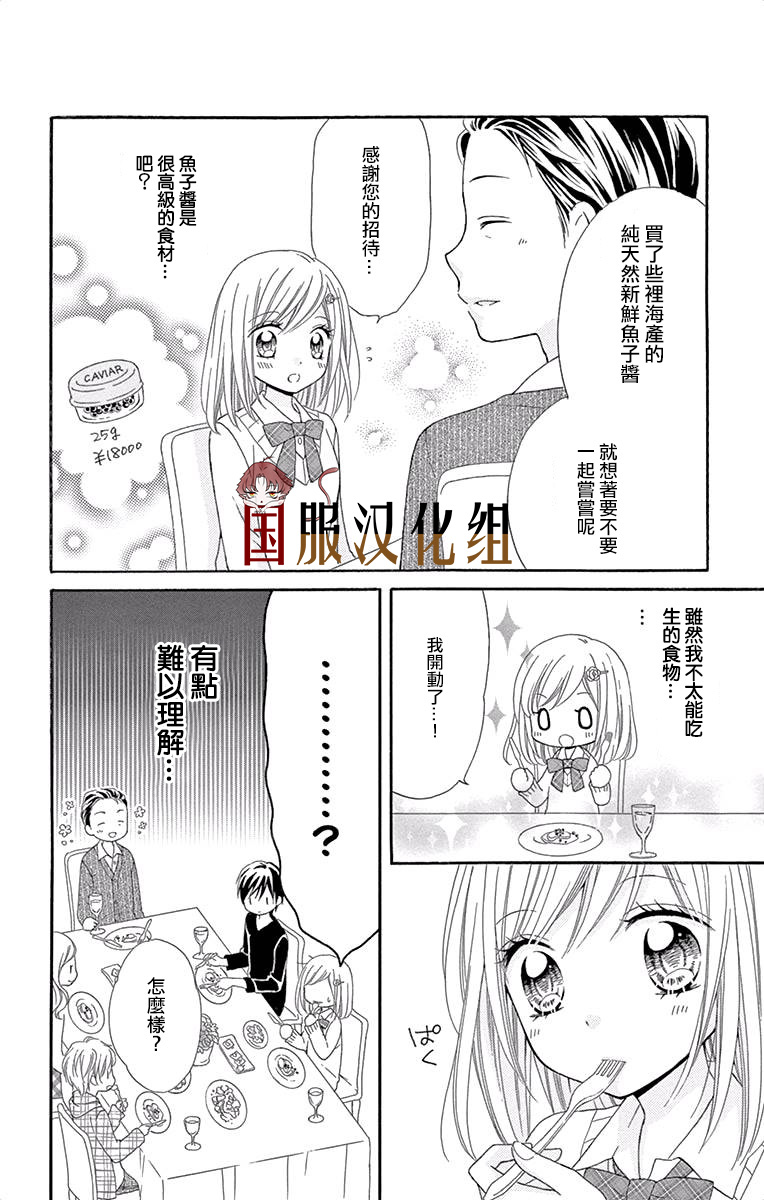 花开的婚礼漫画,第4话2图