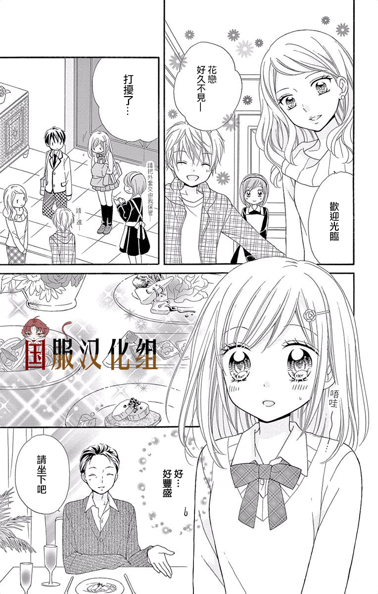 花开的婚礼漫画,第4话1图