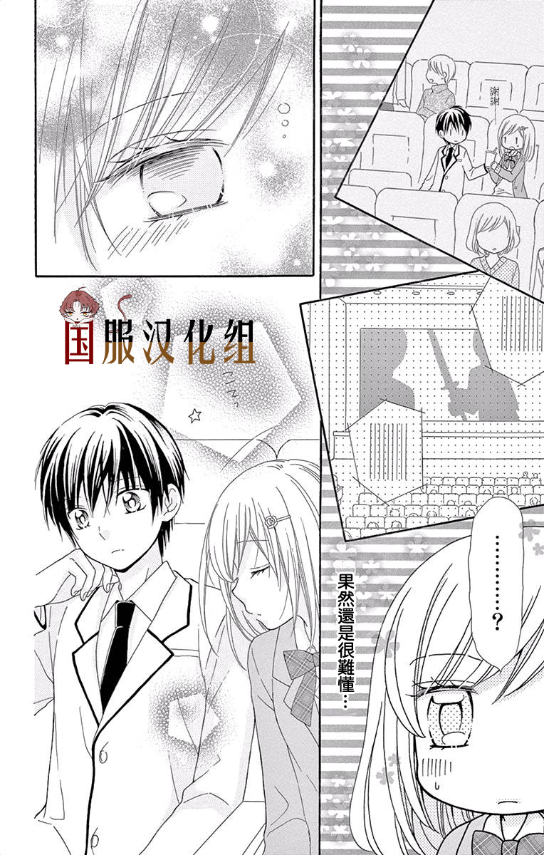 花开的婚礼漫画,第4话1图