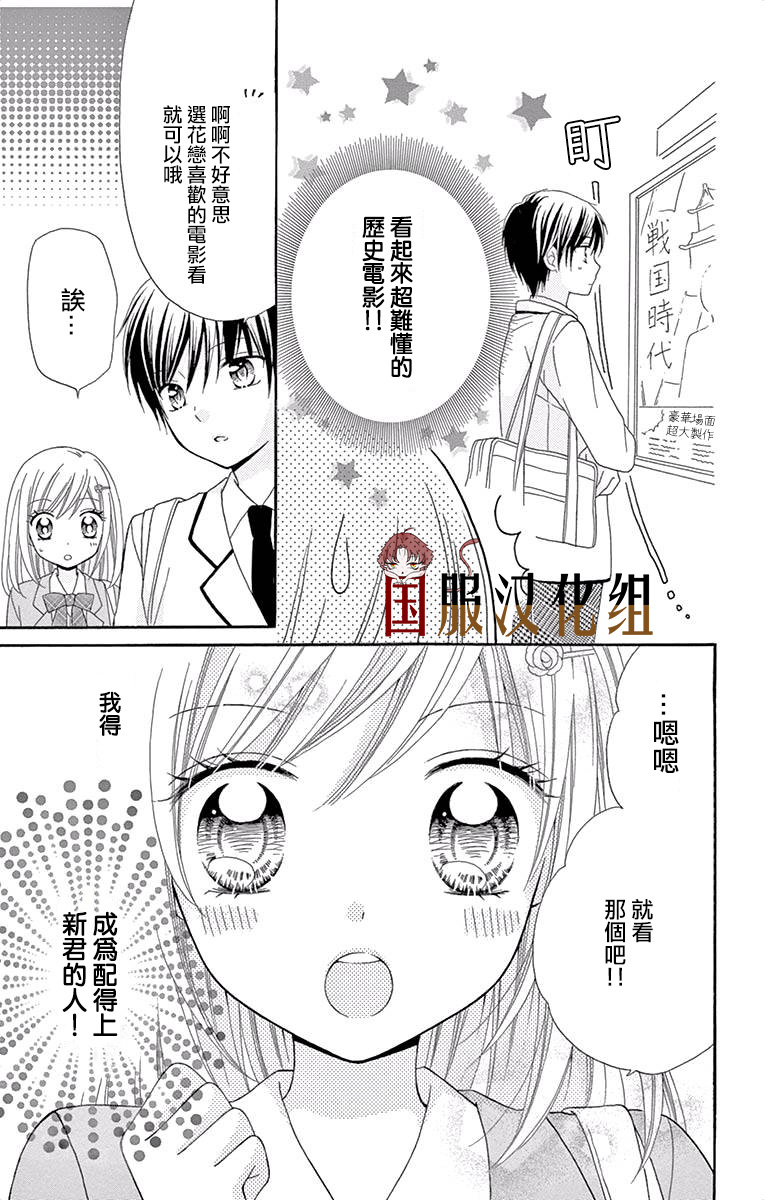 花开的婚礼漫画,第4话5图