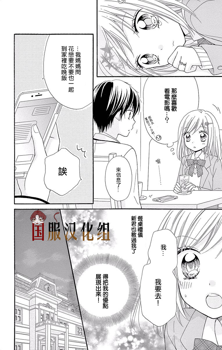 花开的婚礼漫画,第4话5图