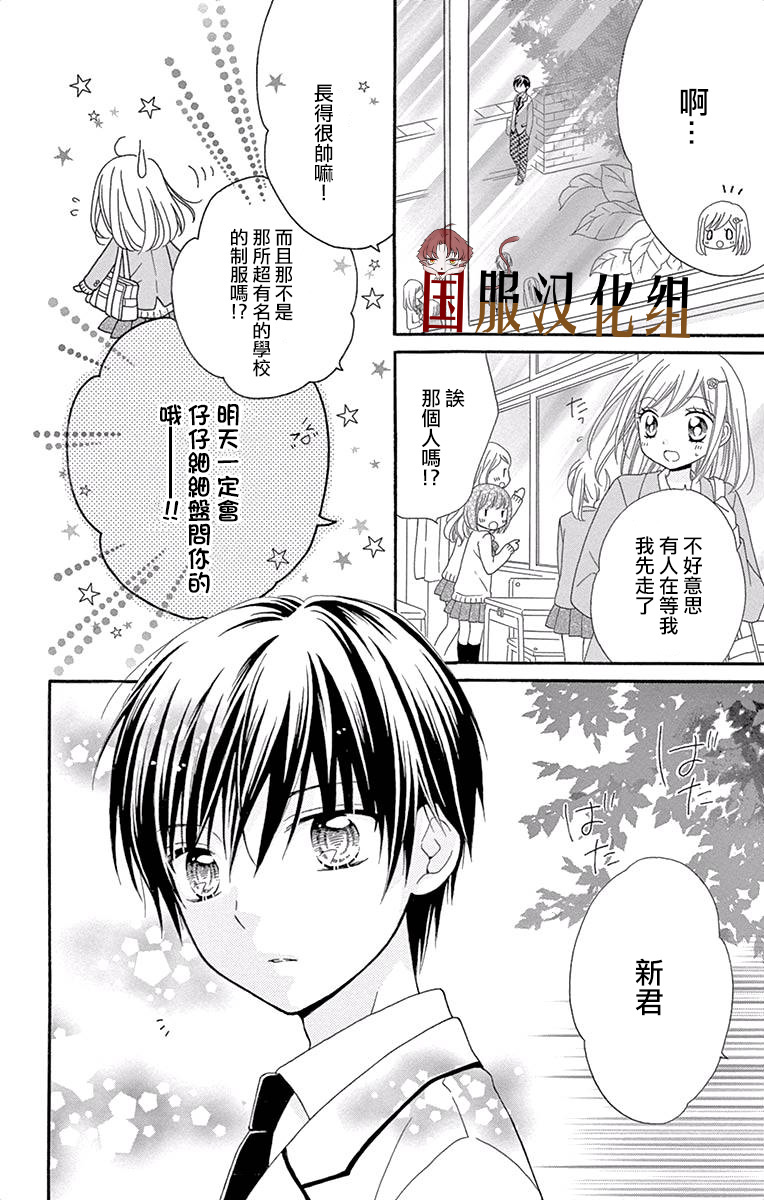 花开的婚礼漫画,第4话2图