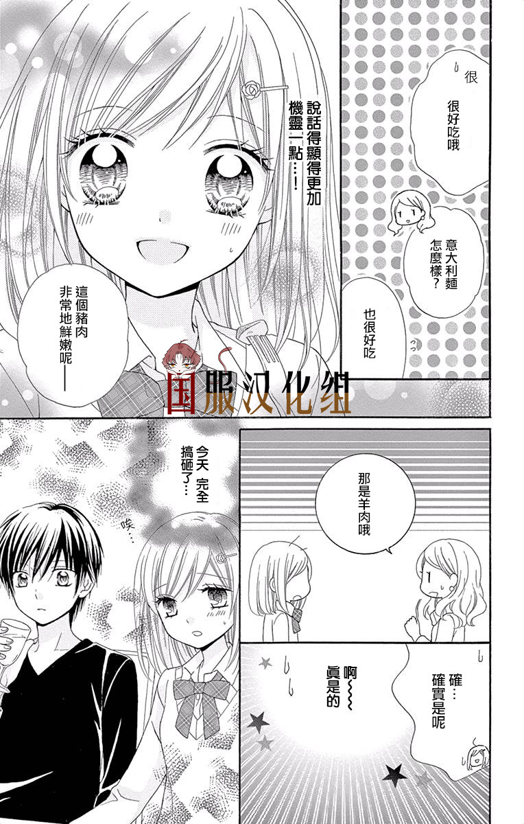 花开的婚礼漫画,第4话3图