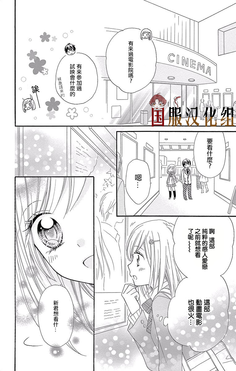 花开的婚礼漫画,第4话4图