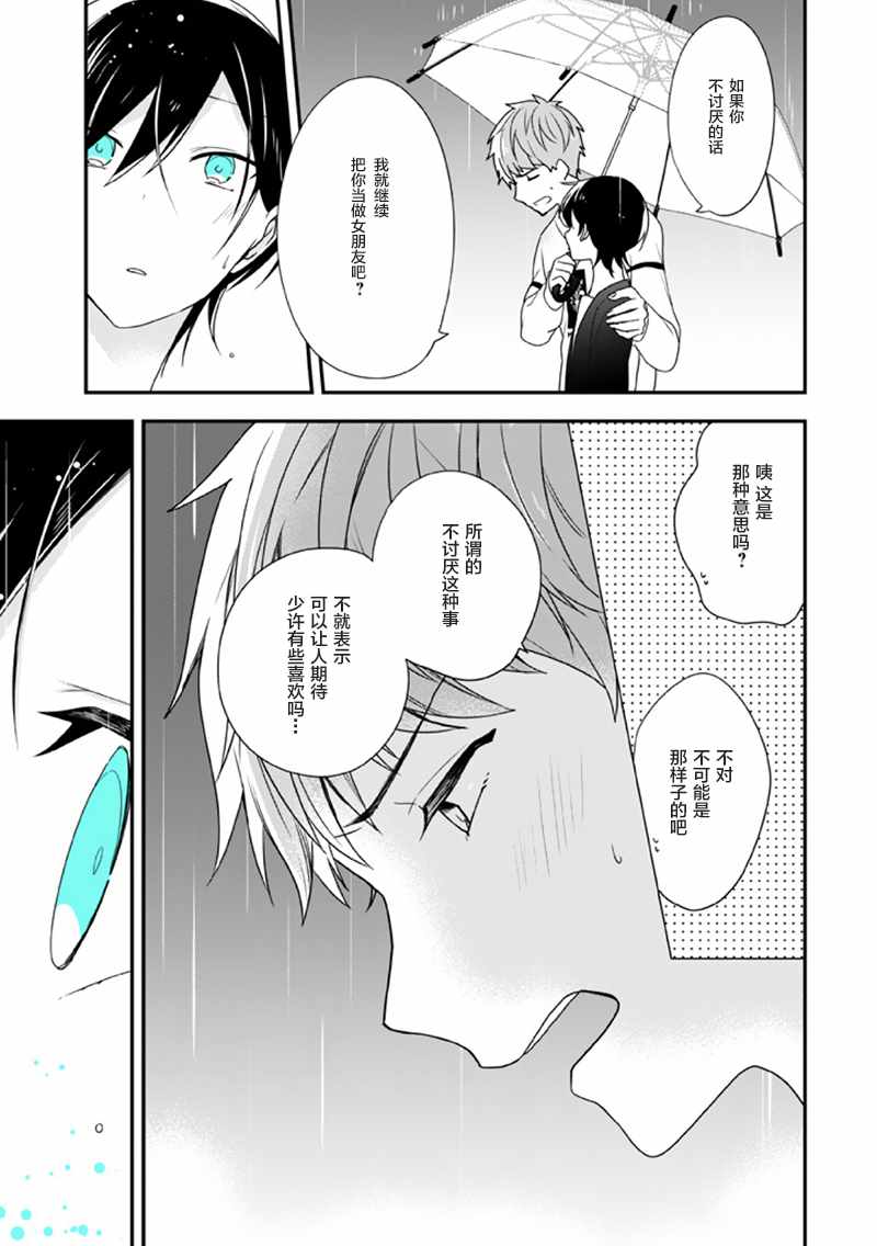 致性别为蒙娜丽莎的你漫画结局漫画,第7话4图