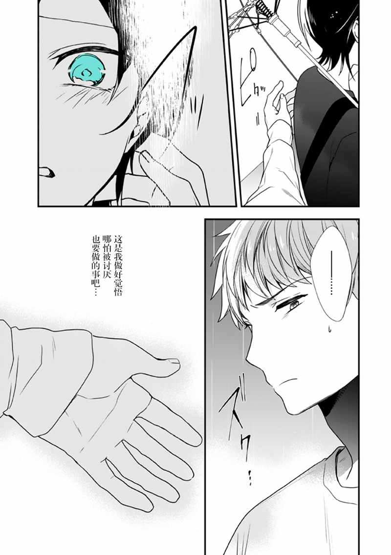 致性别为蒙娜丽莎的你漫画结局漫画,第7话3图