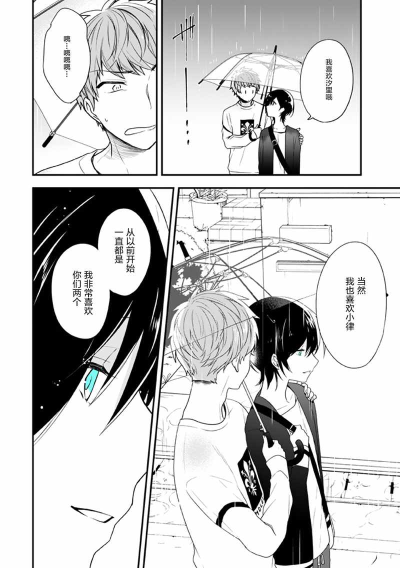 致性别为蒙娜丽莎的你漫画结局漫画,第7话5图