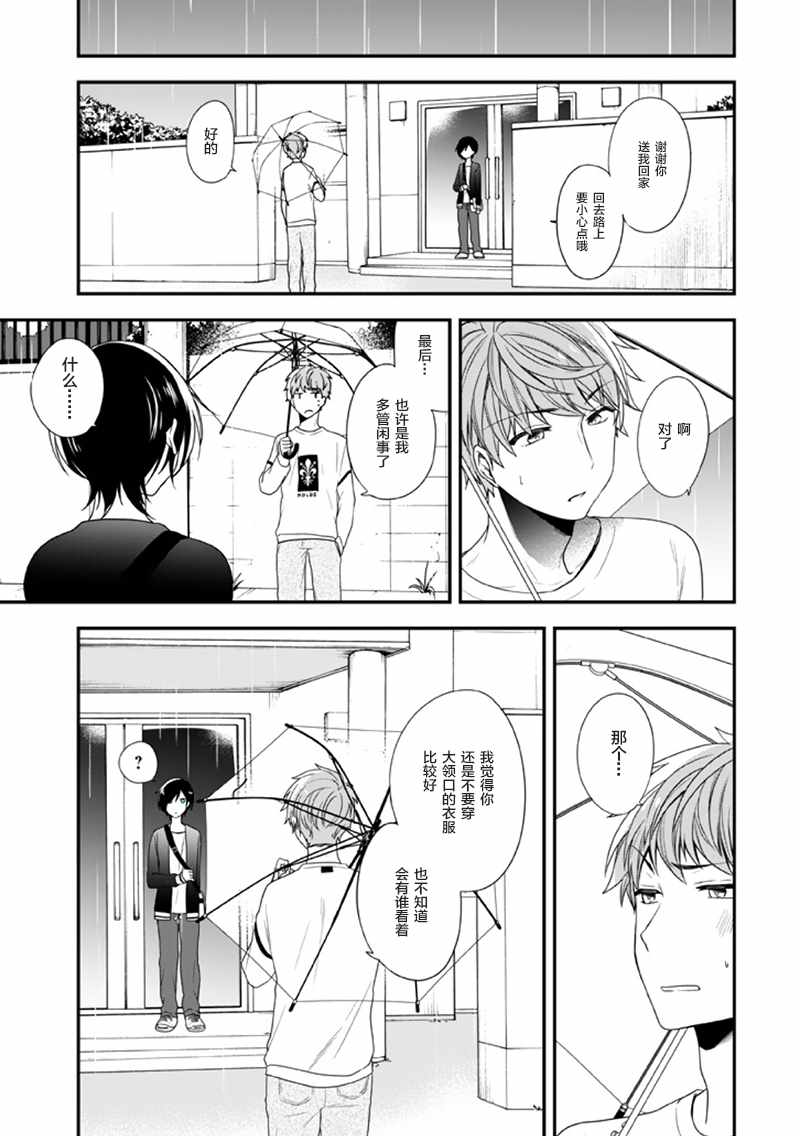 致性别为蒙娜丽莎的你完结漫画,第7话3图