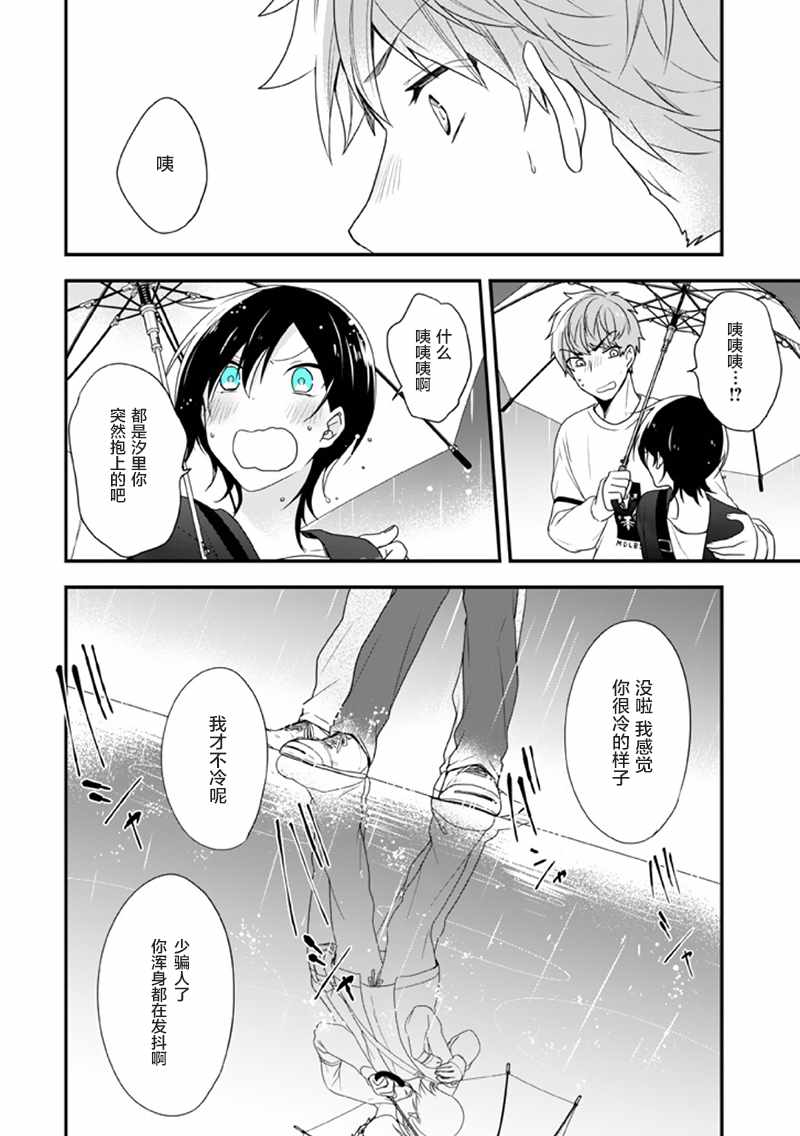 致性别为蒙娜丽莎的你漫画结局漫画,第7话1图