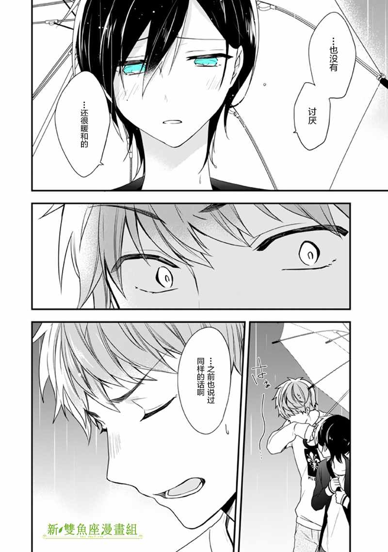 致性别为蒙娜丽莎的你漫画结局漫画,第7话3图