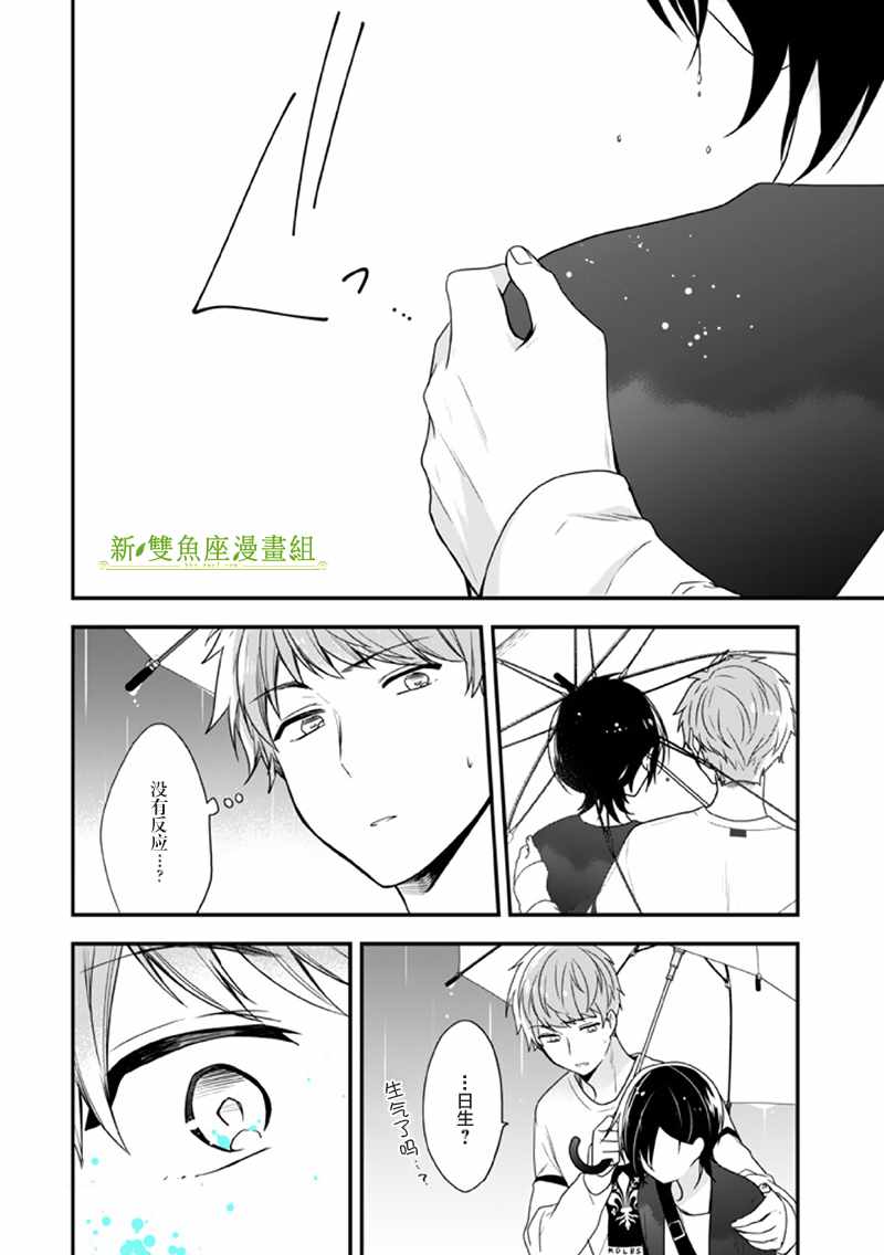 致性别为蒙娜丽莎的你漫画结局漫画,第7话4图