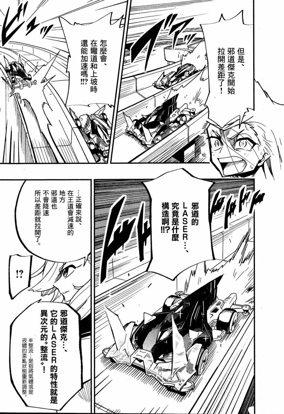 迷你四驱王—MINI4KING 漫画,第3话3图