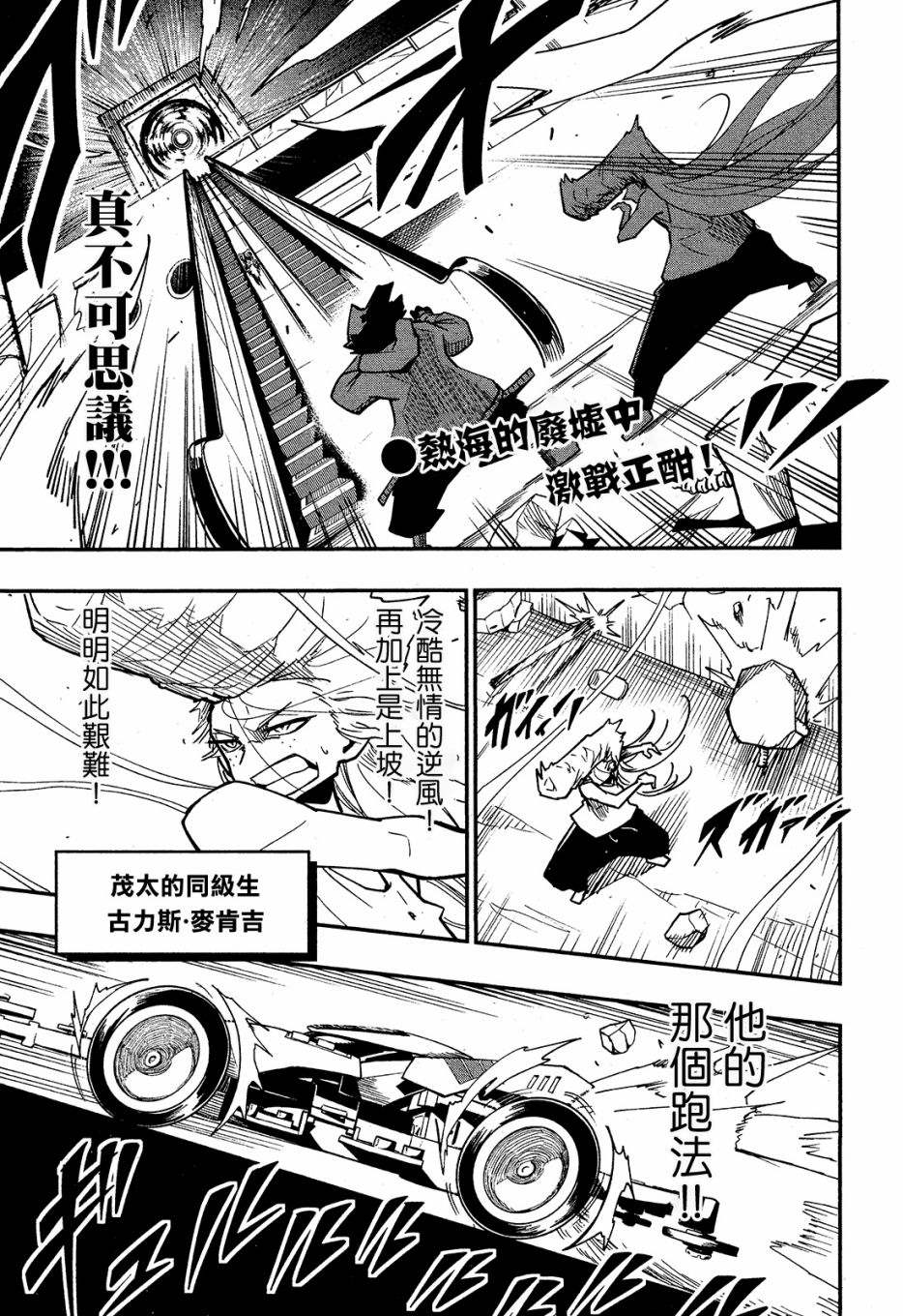 迷你四驱王—MINI4KING 漫画,第3话2图