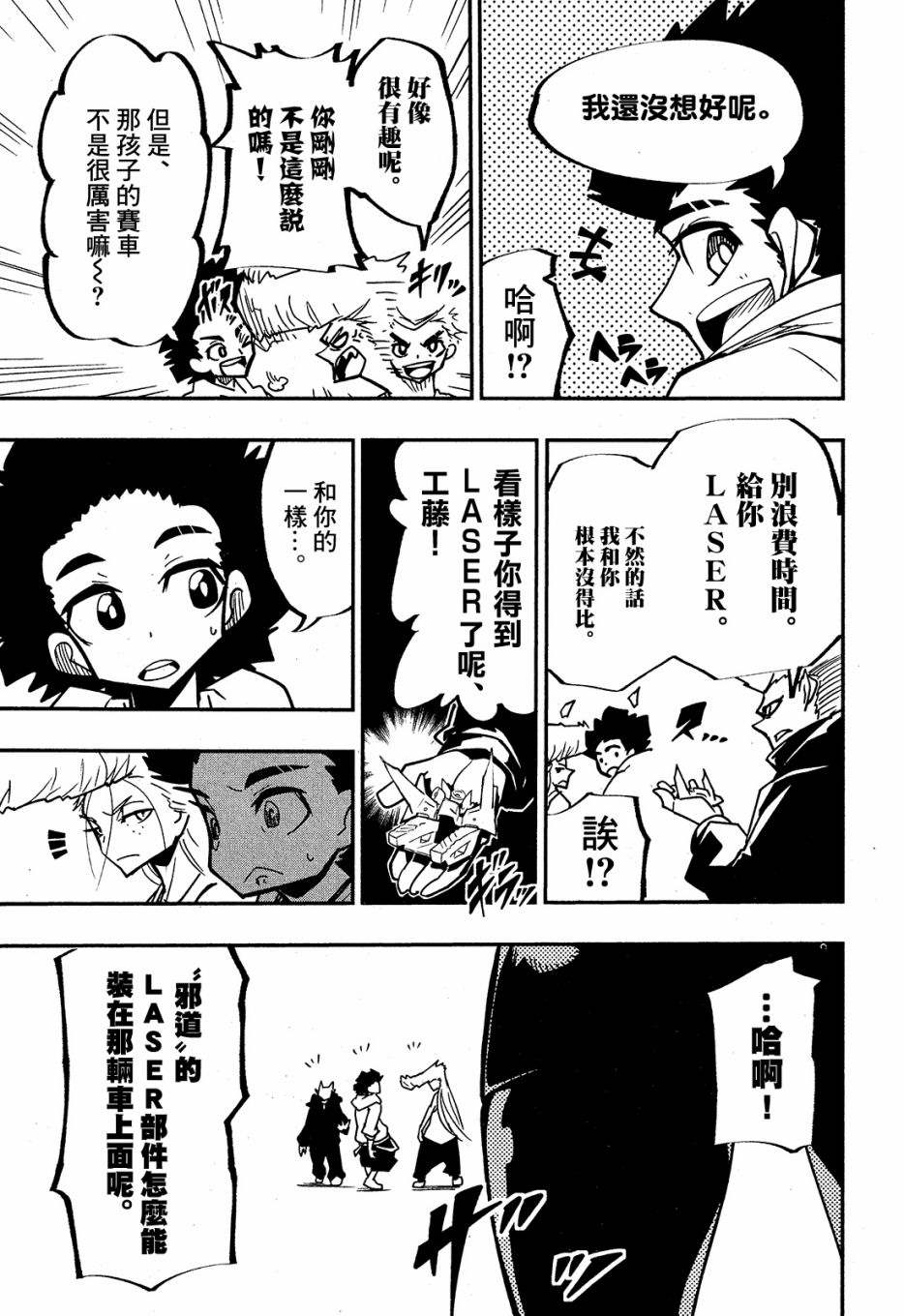 迷你四驱王—MINI4KING 漫画,第3话3图