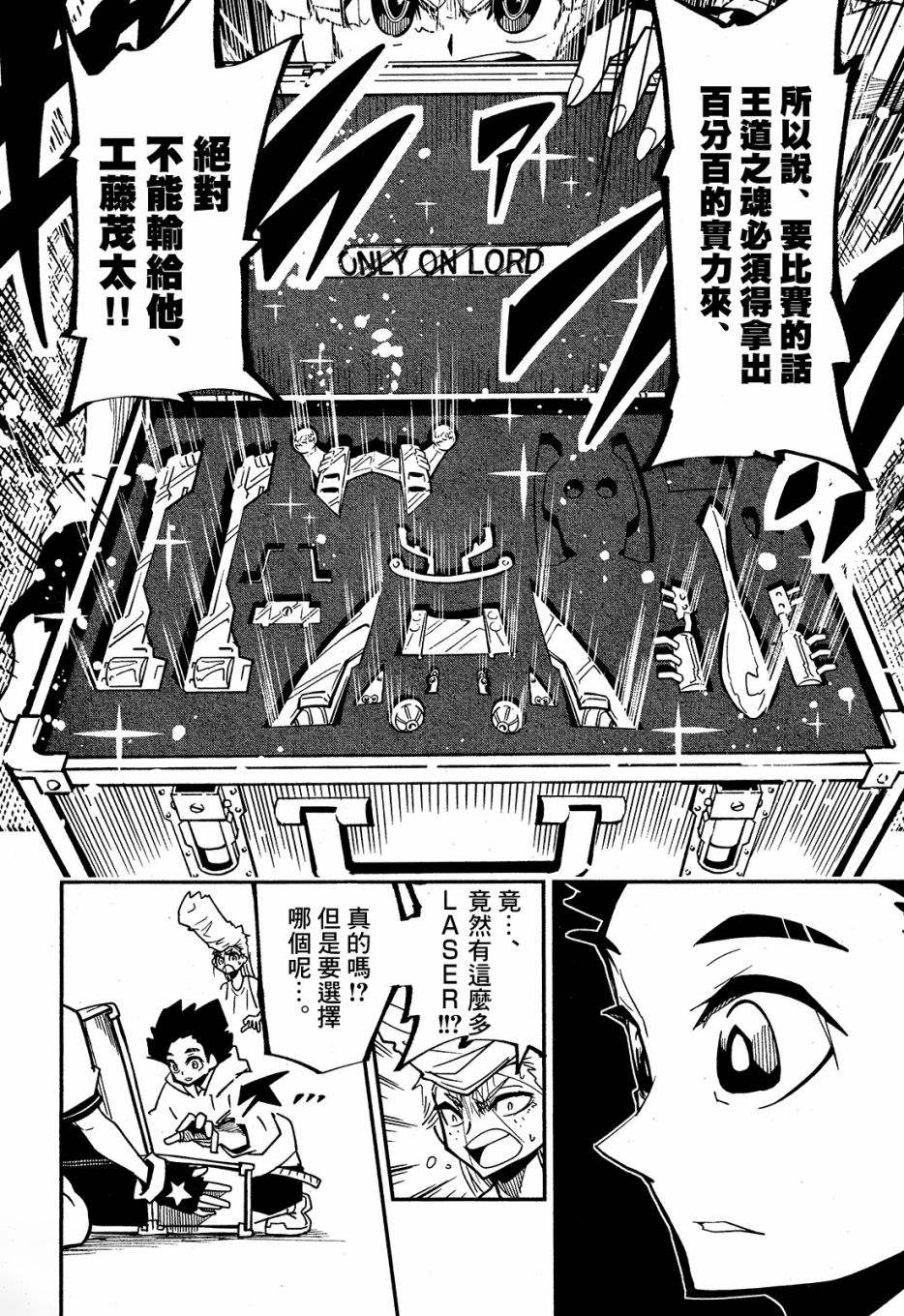 迷你四驱王—MINI4KING 漫画,第3话1图