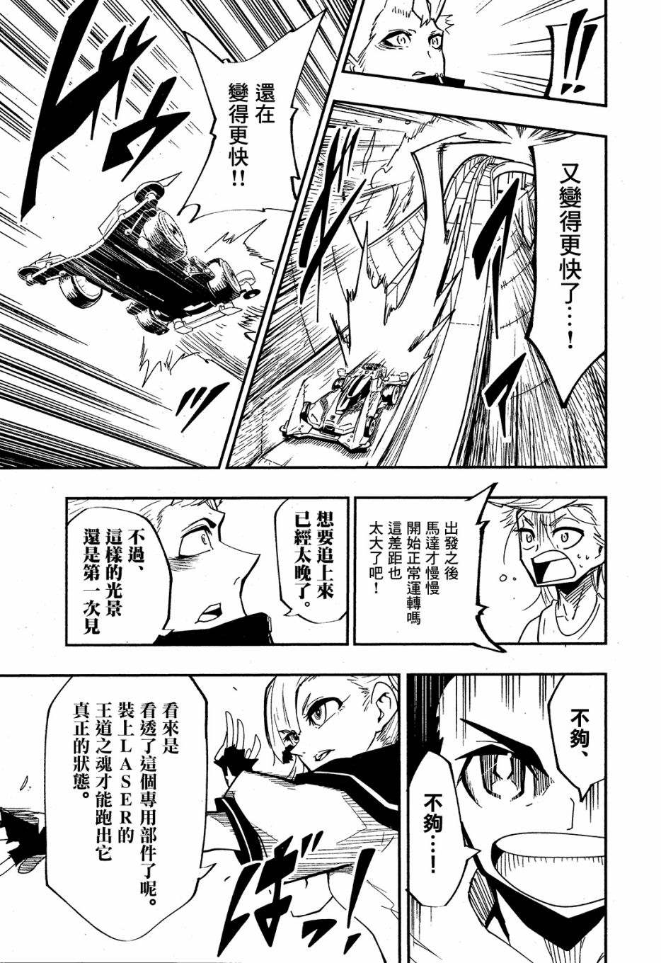 迷你四驱王—MINI4KING 漫画,第3话4图