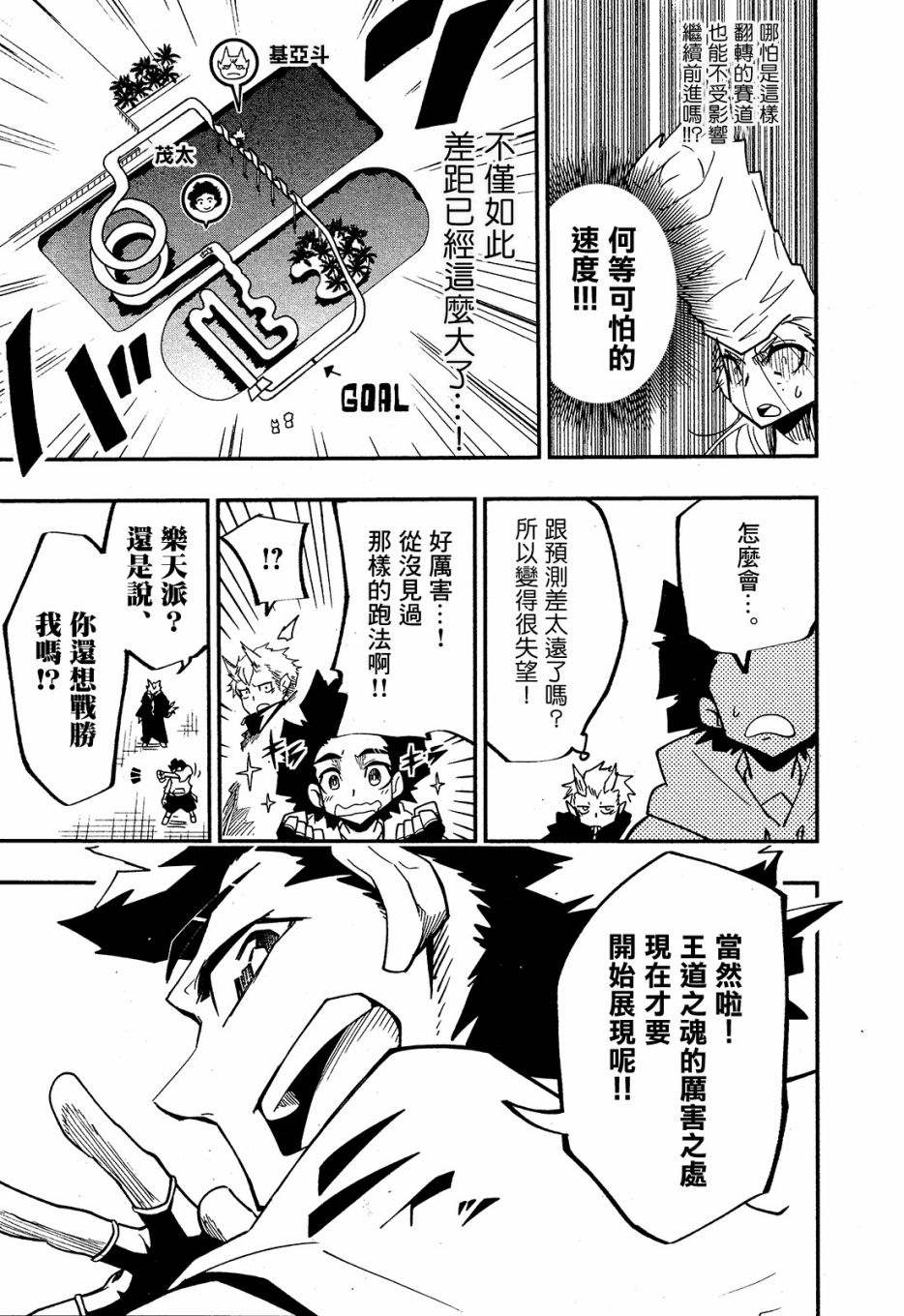 迷你四驱王—MINI4KING 漫画,第3话2图