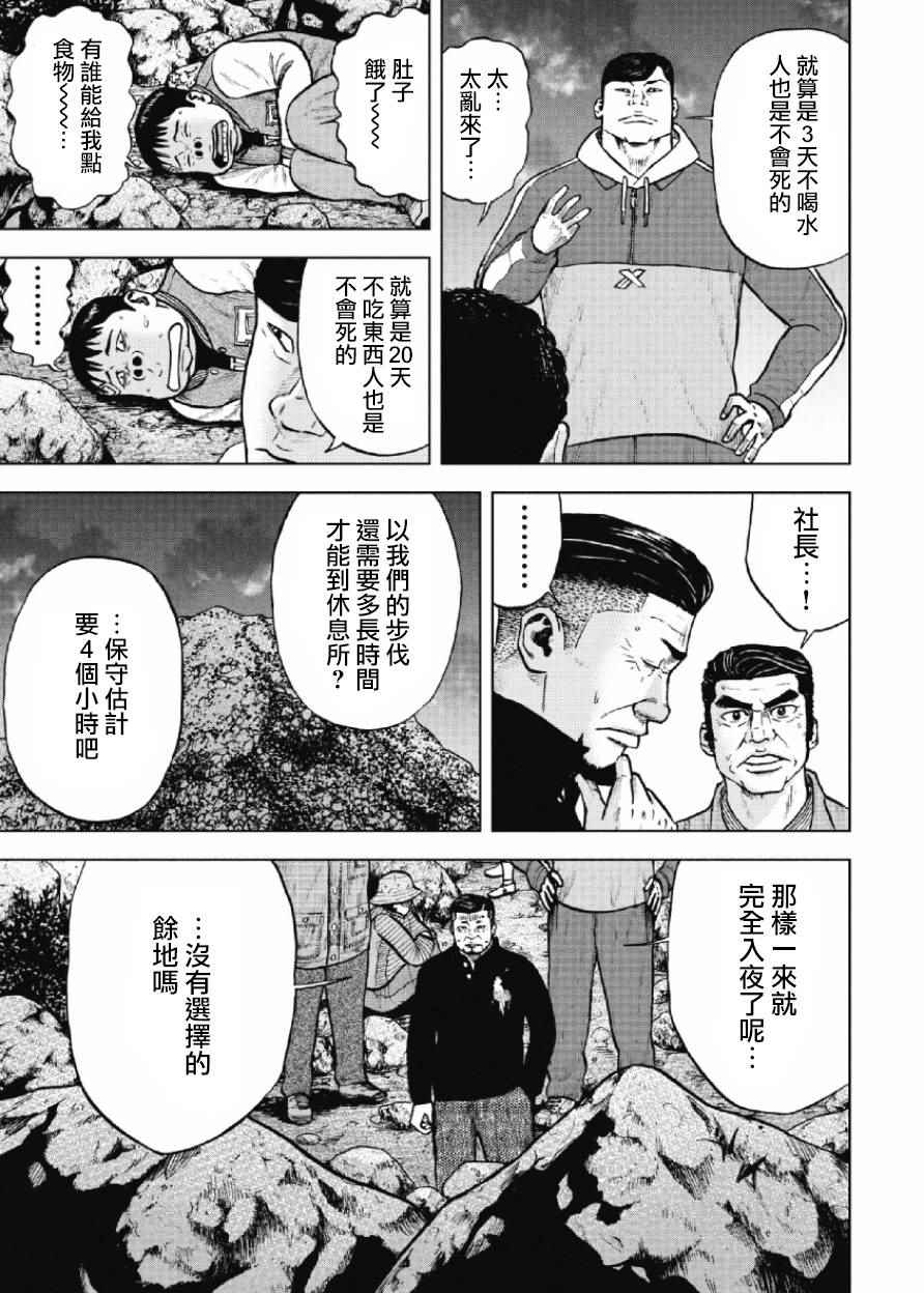 Monkey Peak漫画,第9话1图