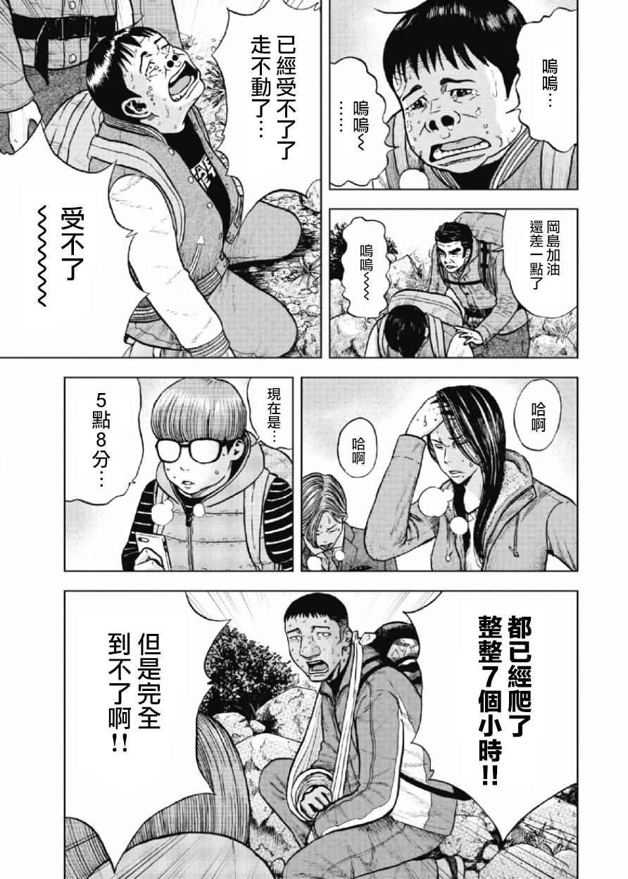 Monkey Peak漫画,第9话3图