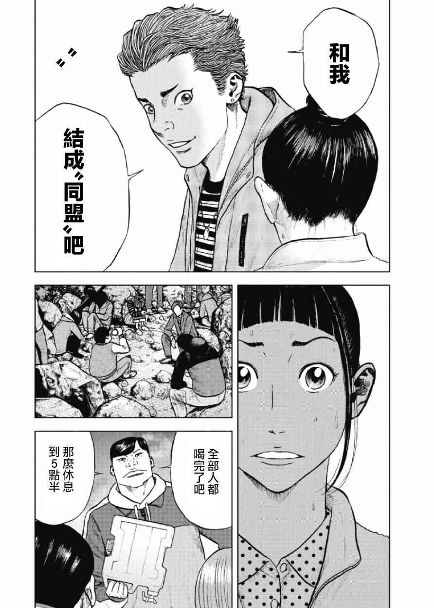 Monkey Peak漫画,第9话3图