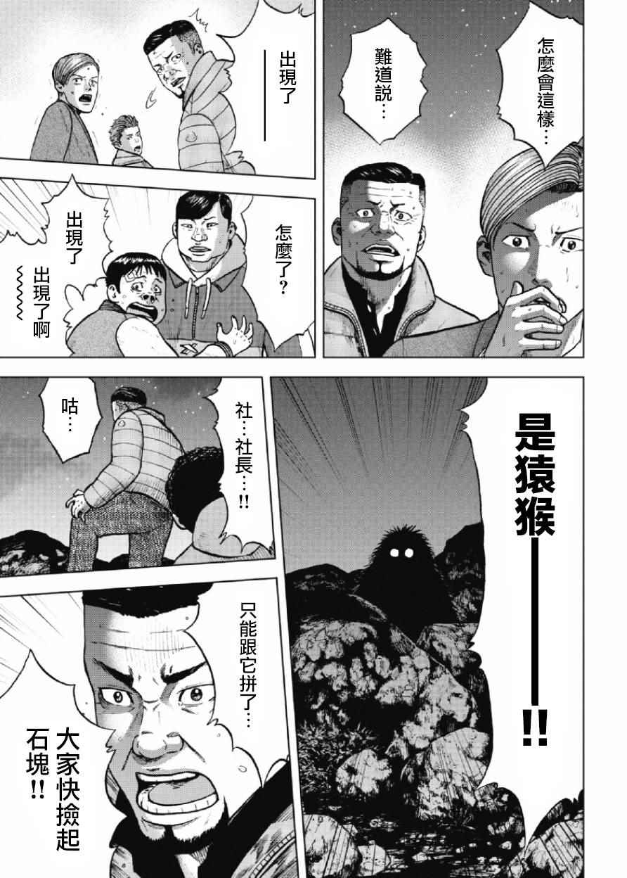 Monkey Peak漫画,第9话4图