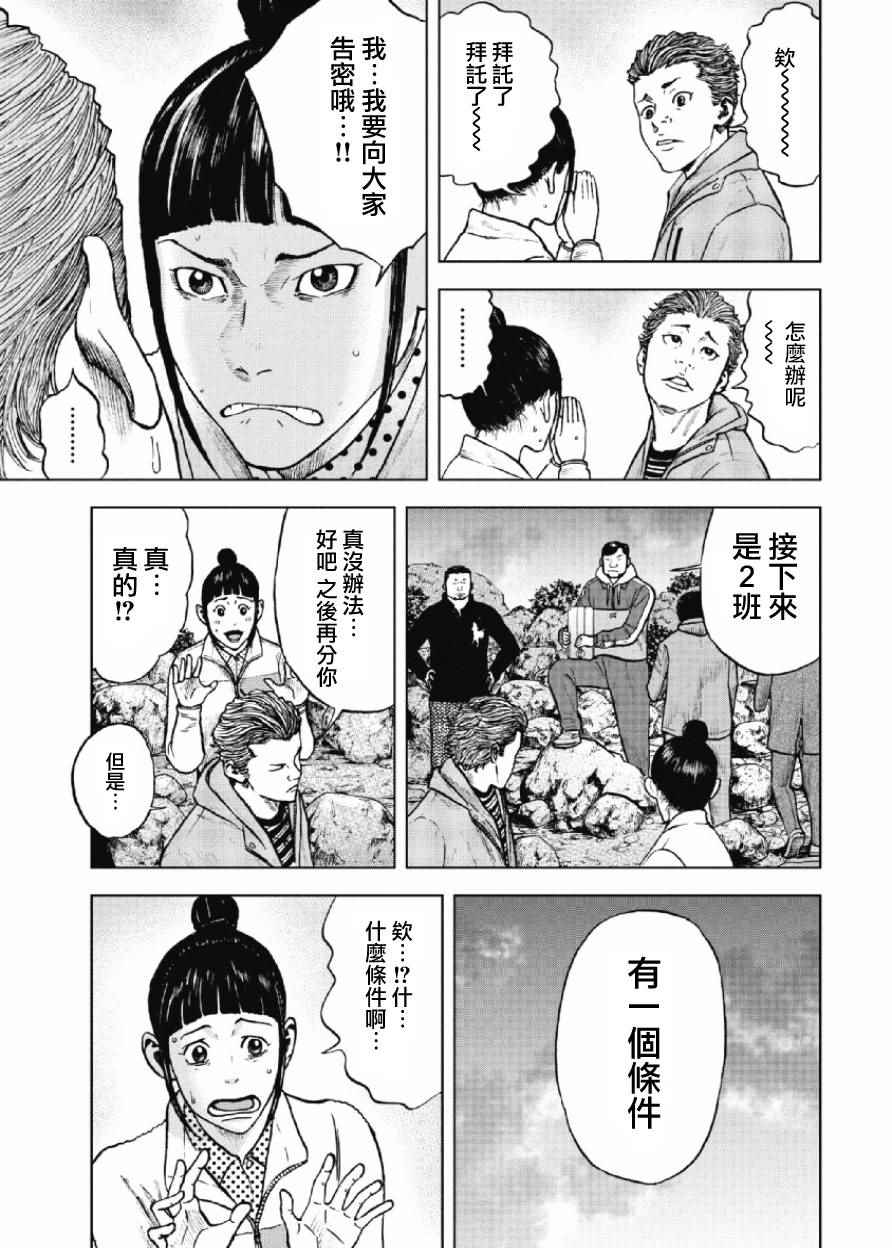 Monkey Peak漫画,第9话2图