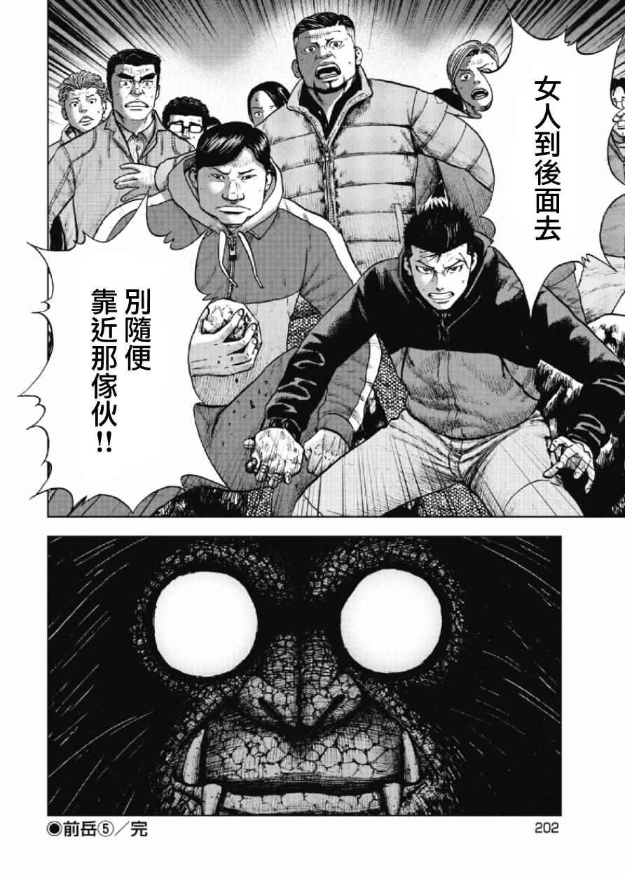 Monkey Peak漫画,第9话5图