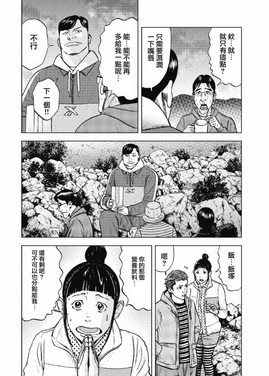 Monkey Peak漫画,第9话1图