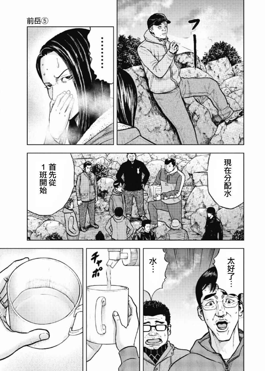 Monkey Peak漫画,第9话5图