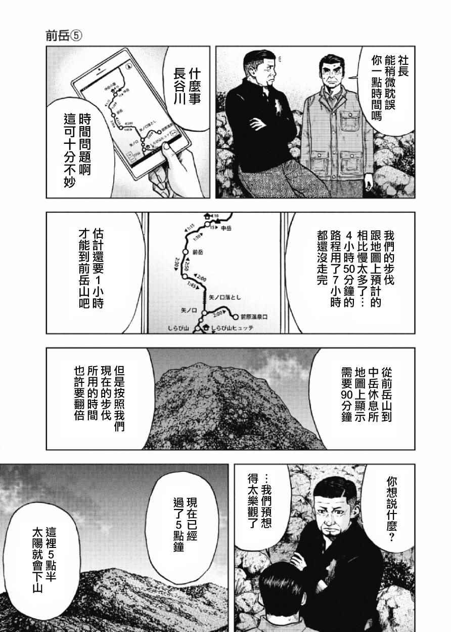 Monkey Peak漫画,第9话4图