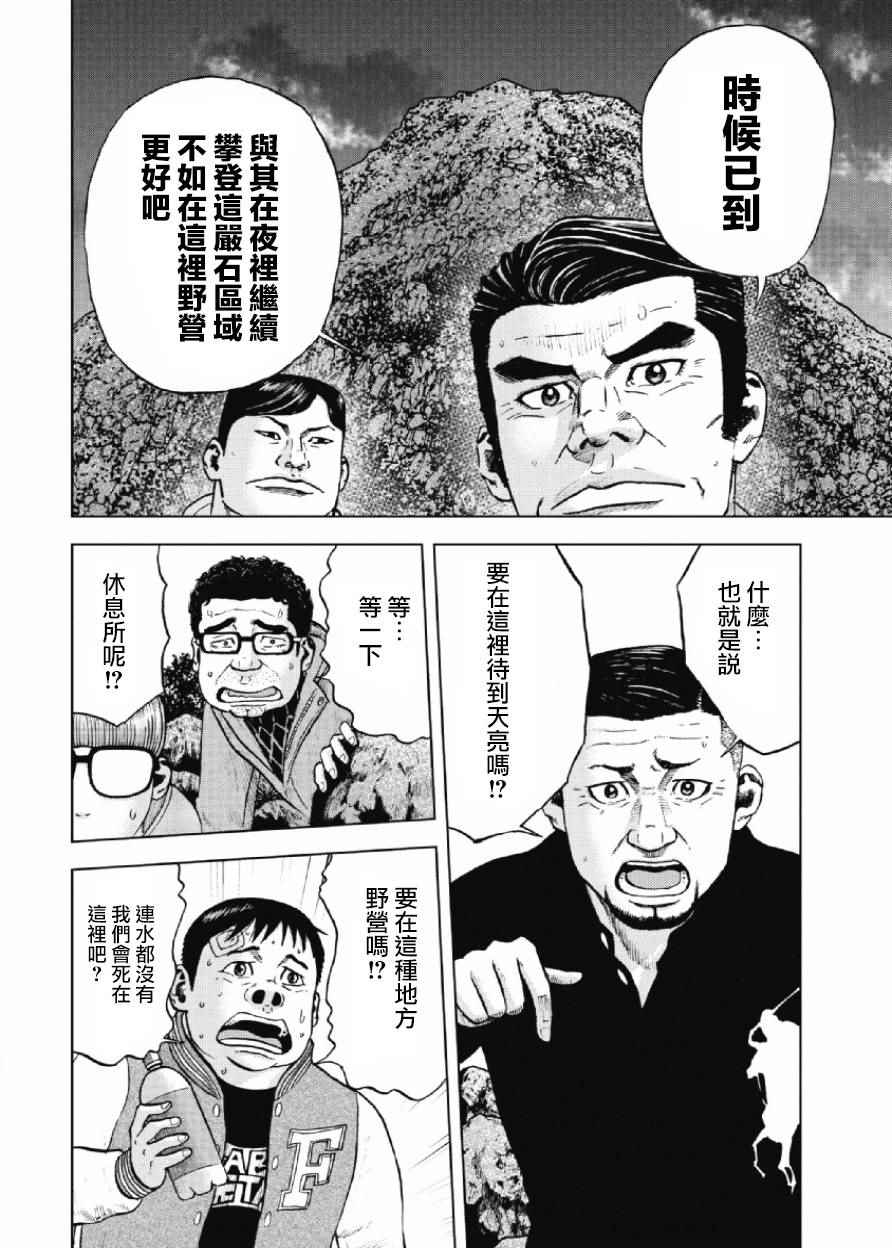 Monkey Peak漫画,第9话5图