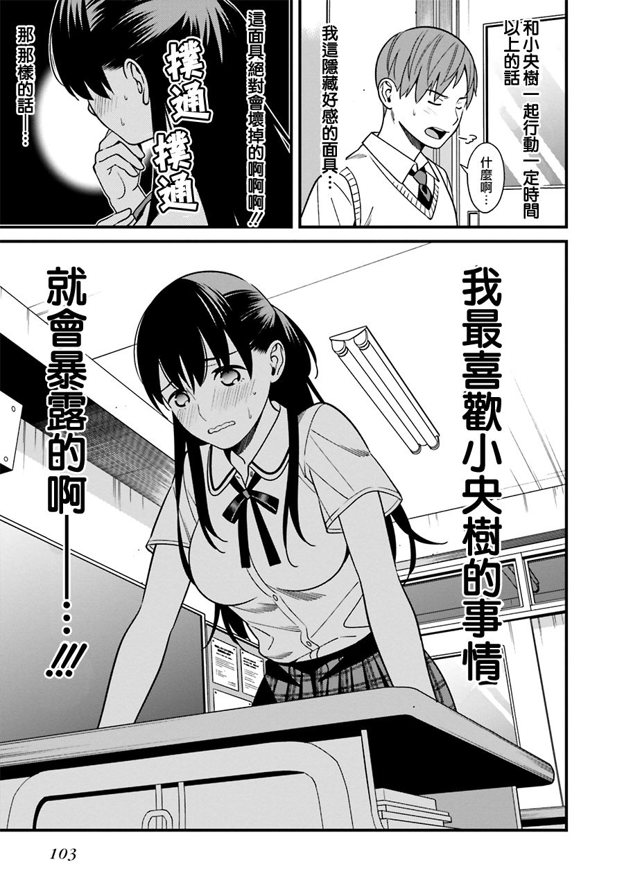 比罗坂日菜子色情得很可爱只有我知道漫画,第4话2图