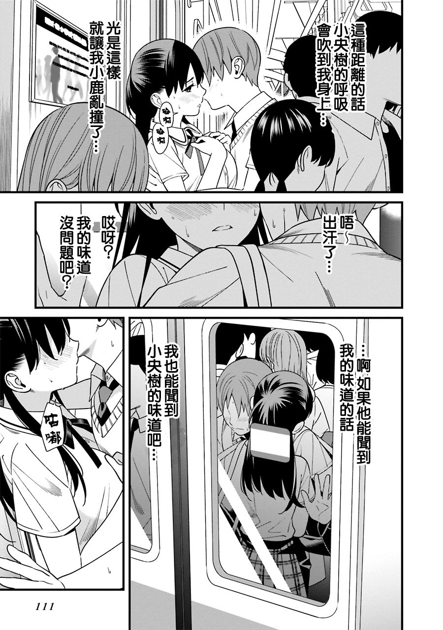 比罗坂日菜子色情得很可爱只有我知道漫画,第4话5图