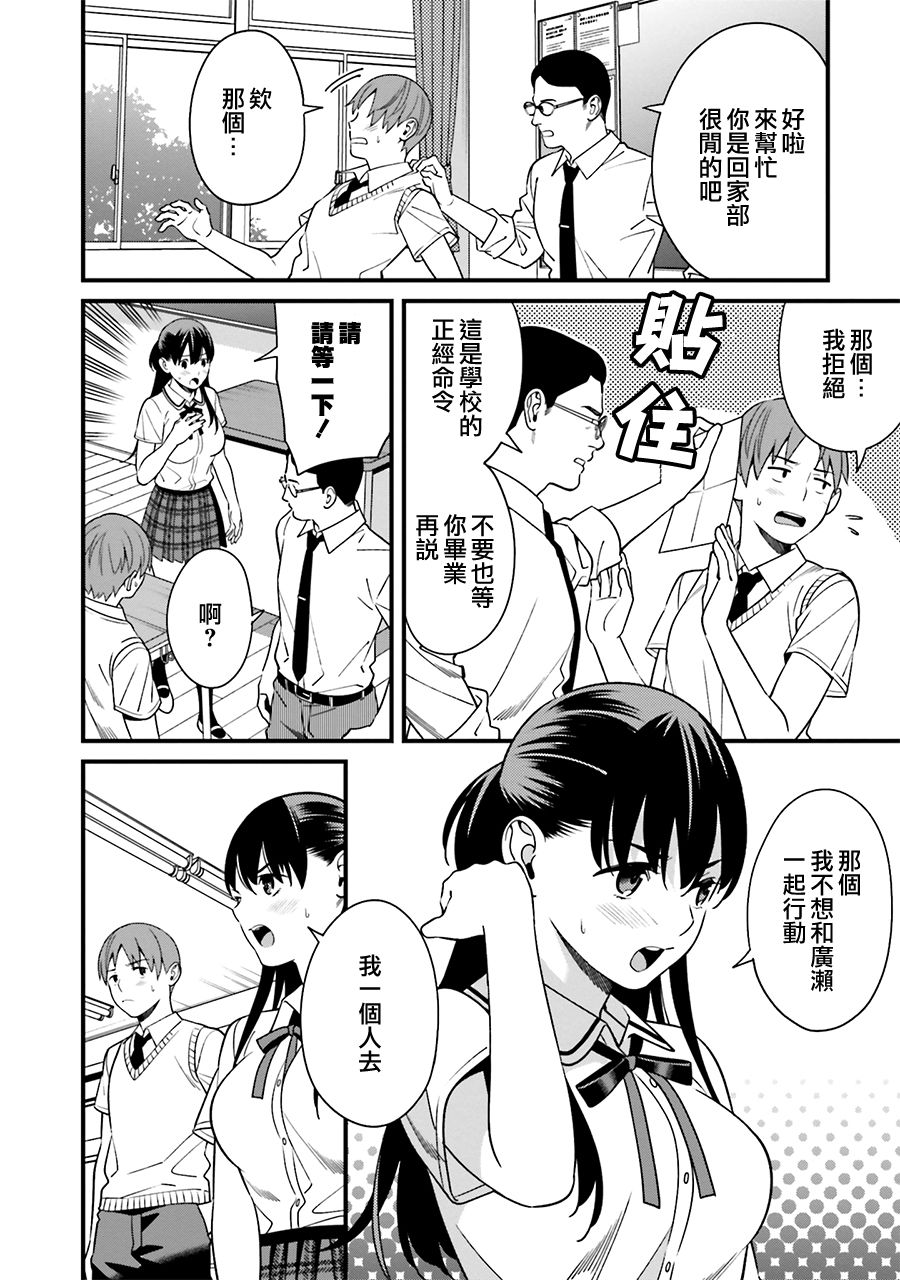 比罗坂日菜子色情得很可爱只有我知道漫画,第4话4图