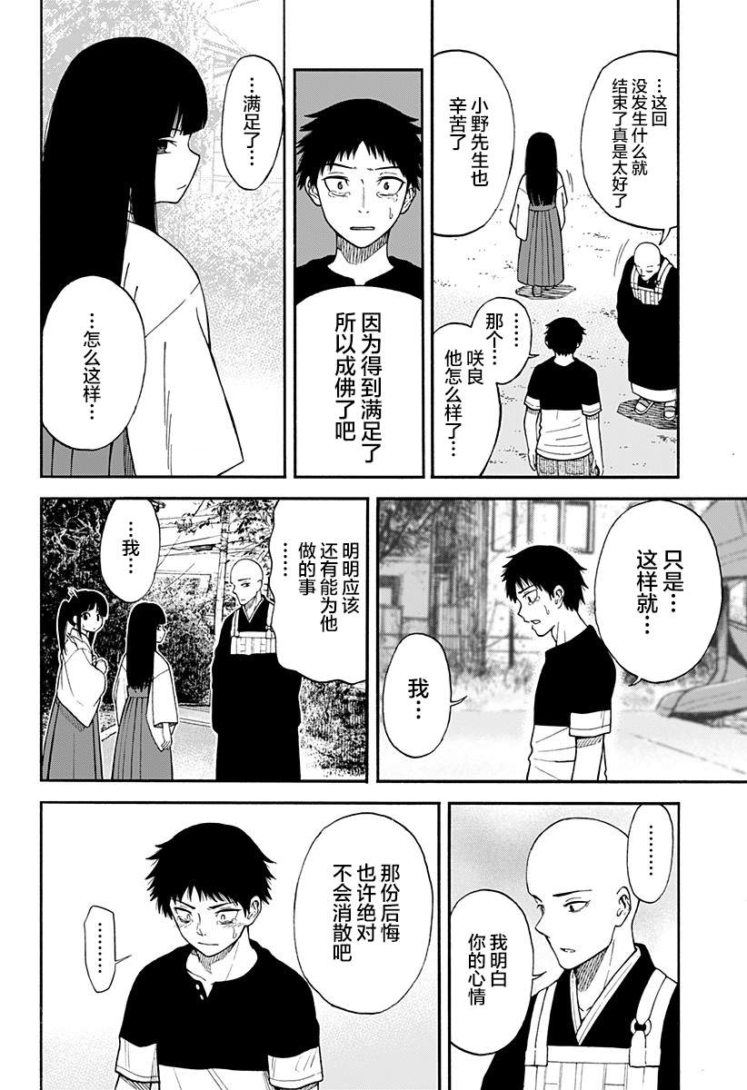 彼岸此岸的人们啊漫画,第3话3图