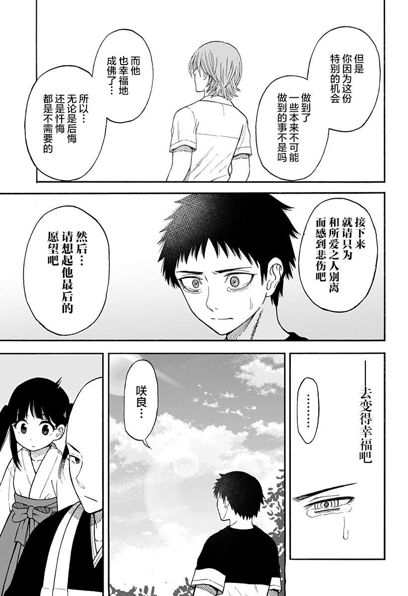 彼岸此岸的人们啊漫画,第3话4图