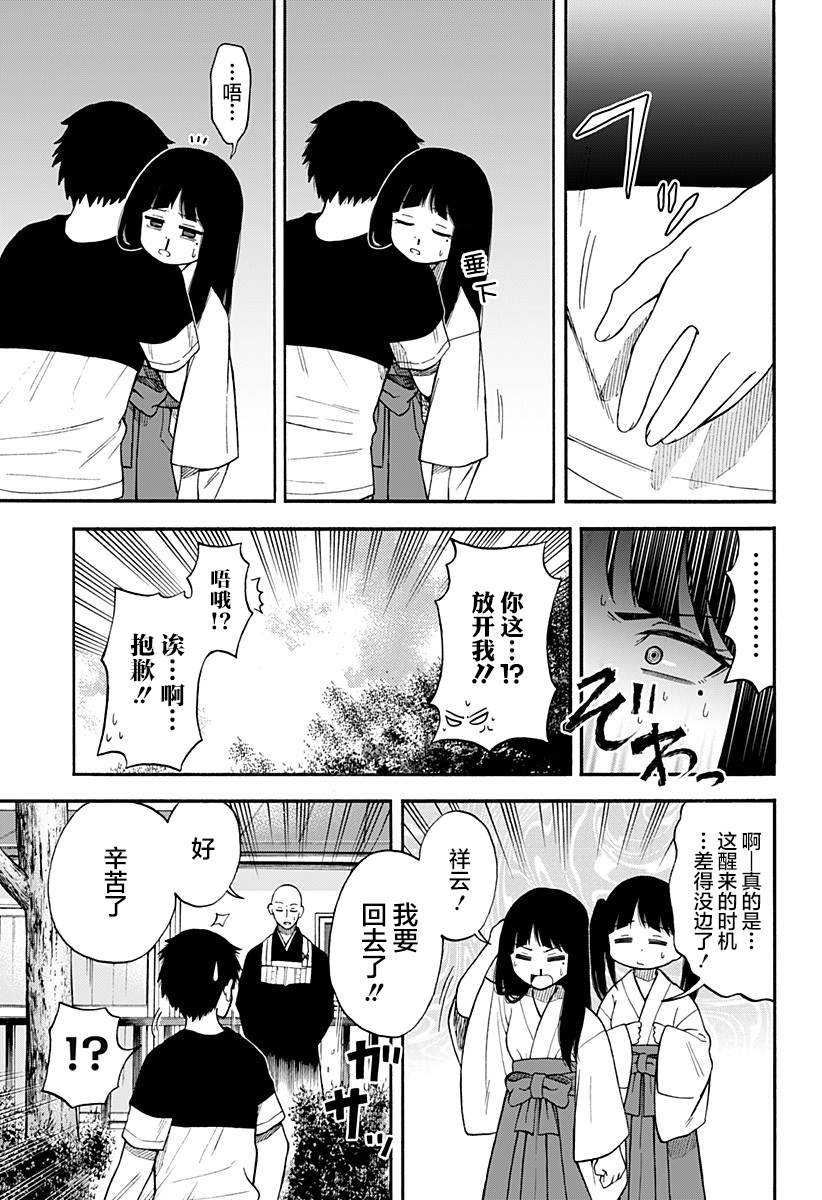 彼岸此岸的人们啊漫画,第3话2图