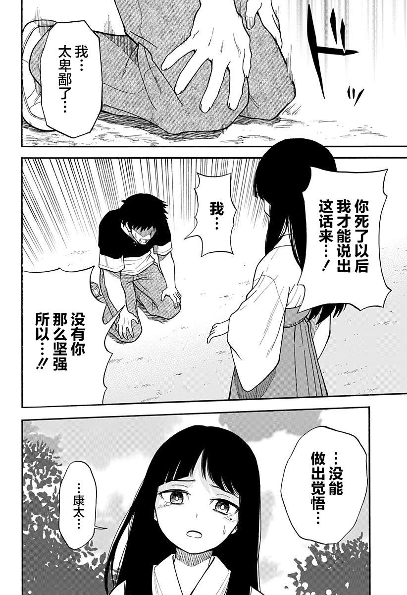 彼岸此岸的人们啊漫画,第3话2图