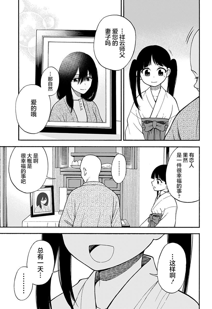 彼岸此岸的人们啊漫画,第3话1图