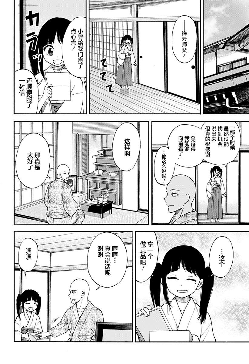 彼岸此岸的人们啊漫画,第3话5图