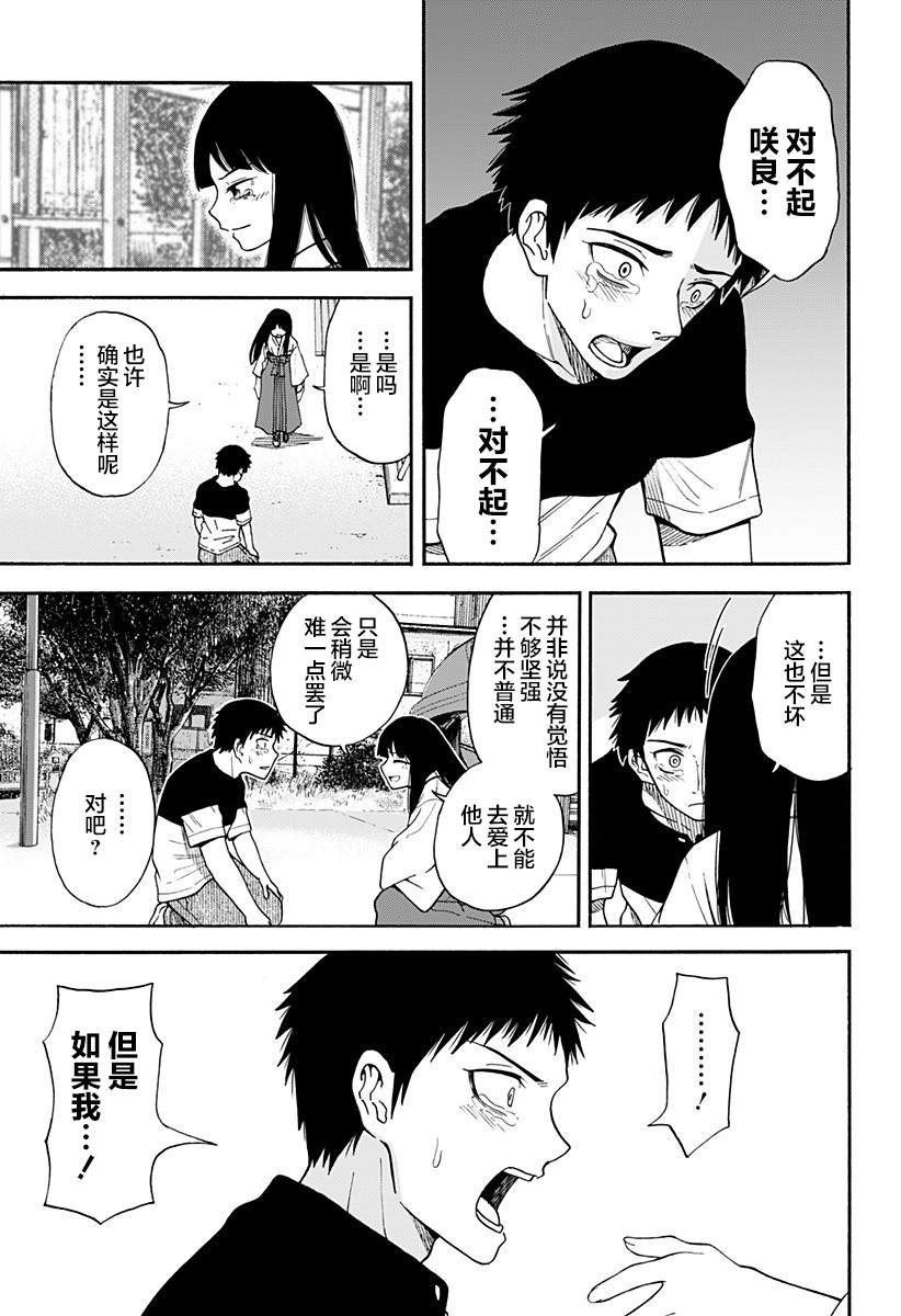 彼岸此岸的人们啊漫画,第3话3图