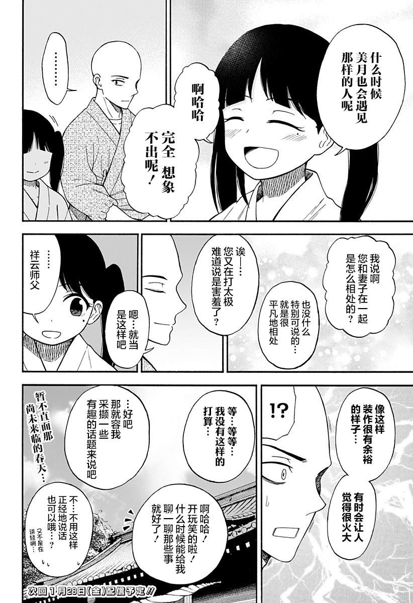 彼岸此岸的人们啊漫画,第3话2图