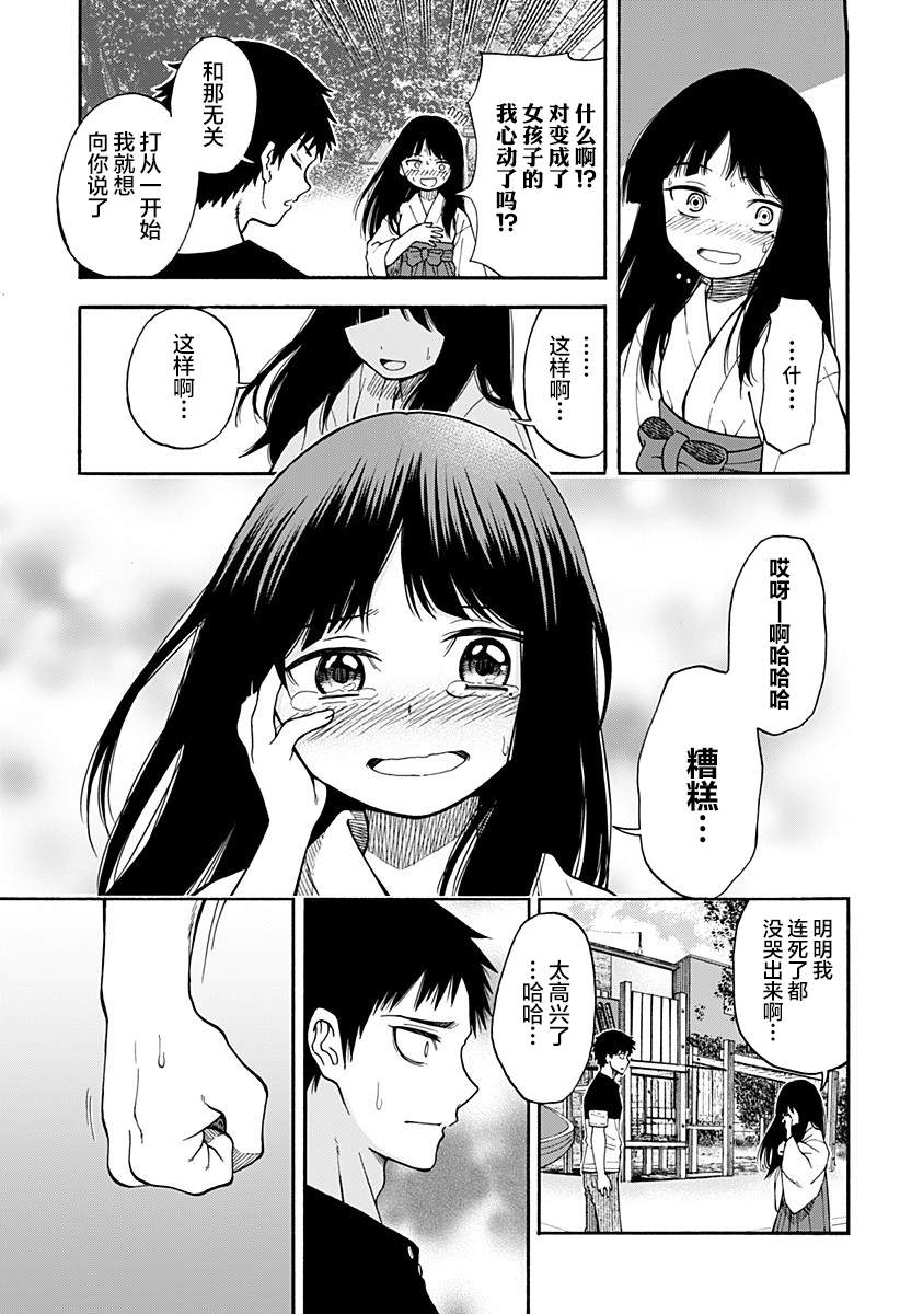 彼岸此岸的人们啊漫画,第3话1图