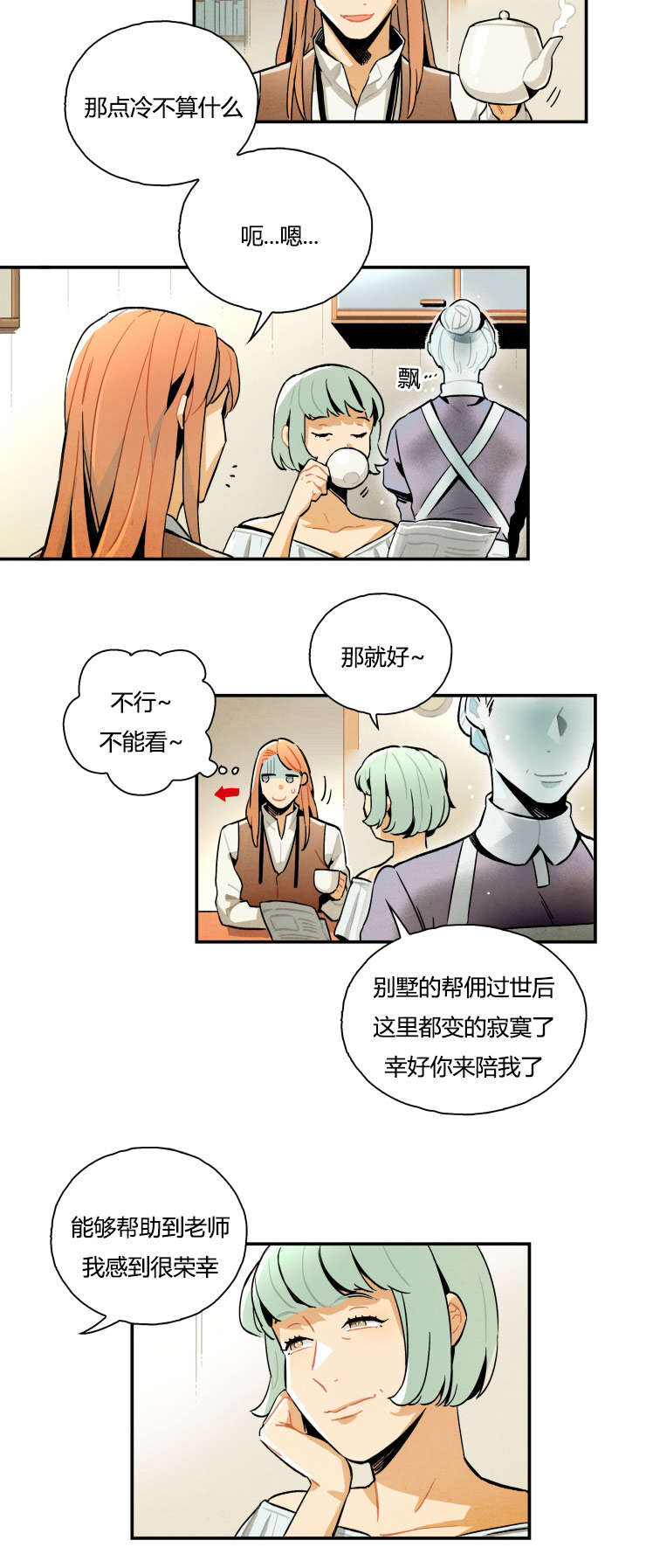 一封遗书/罗宾的法则漫画,第5话3图