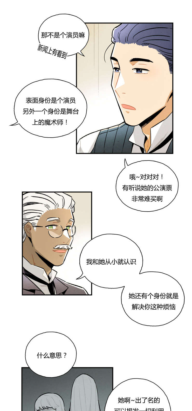 一封遗书/罗宾的法则漫画,第5话4图