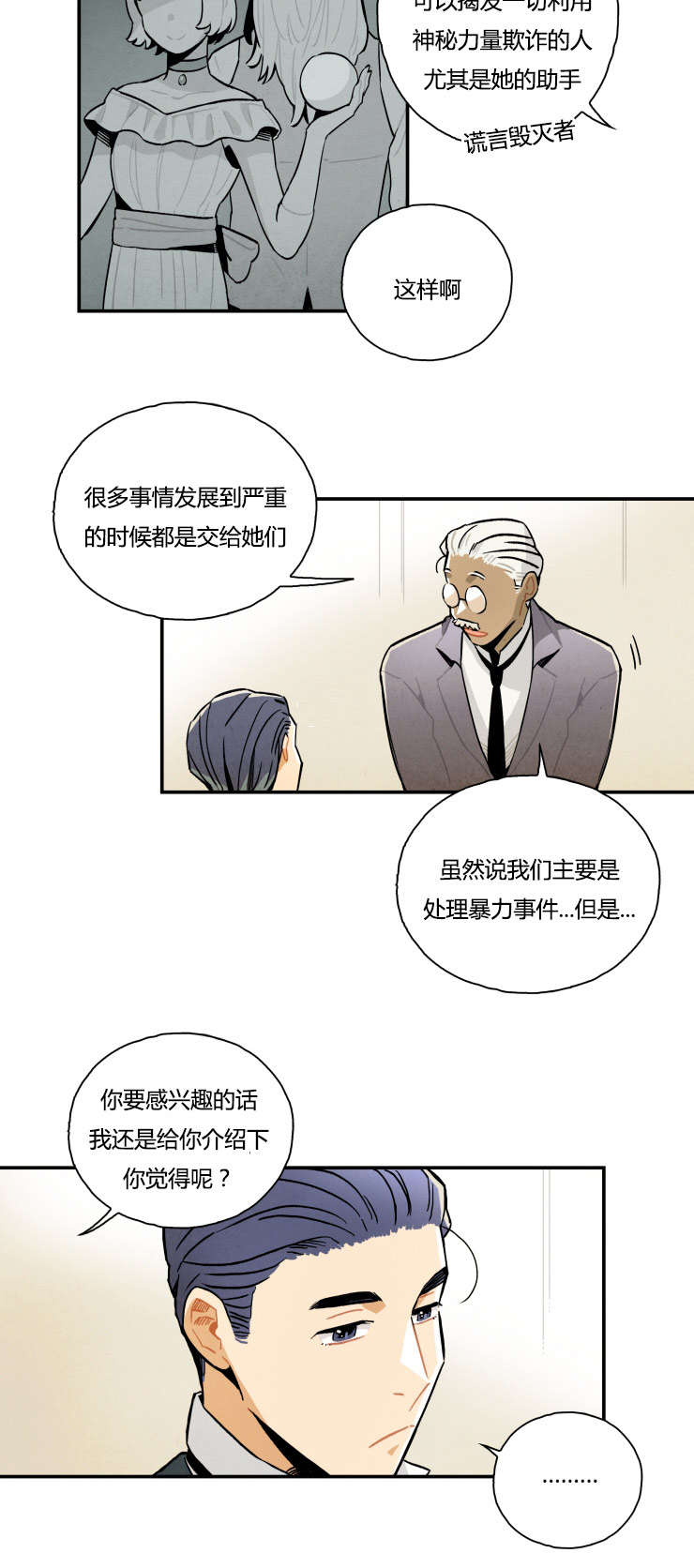 一封遗书/罗宾的法则漫画,第5话5图