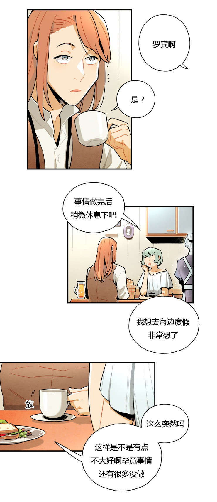 一封遗书/罗宾的法则漫画,第5话4图