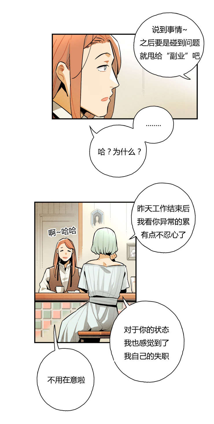 一封遗书/罗宾的法则漫画,第5话5图